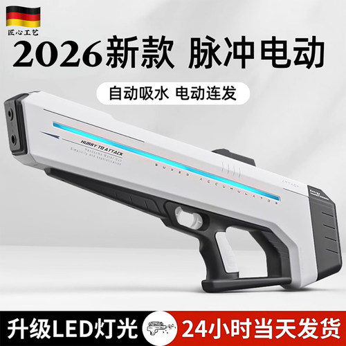 德国新款男女孩电动连发水枪玩具