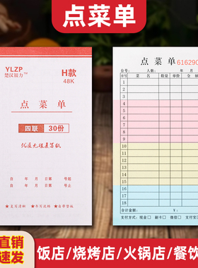 20本装48K加厚100页点菜单二联三联一联菜单定制饭店烧烤店餐饮专用单联两联点单本手写菜单本定做酒店火锅店