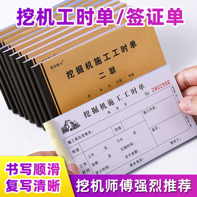 楚汉银力2024挖掘机工时单签证单