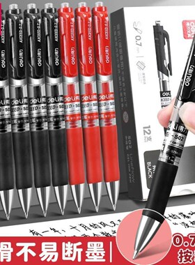 得力S02按动中性笔0.7mm红笔老师学生书写黑色水笔办公用品签字笔