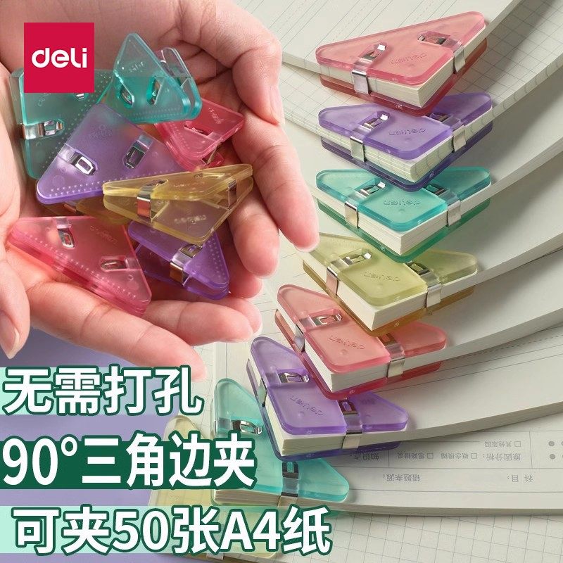 得力三角夹边角试卷夹小学生收纳整理资料夹子神器文具文件夹卷子夹书
