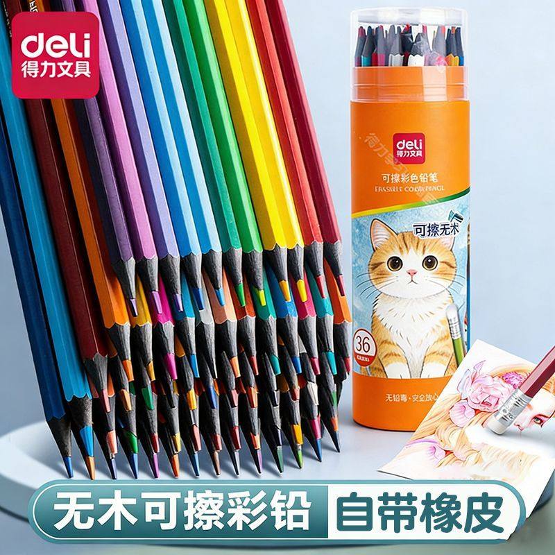 得力48色可擦彩色铅笔学生儿童绘画油性无毒美术生用24/36色彩铅,文具电教/文化用品/商务用品,彩铅,淘宝优惠券,粉丝福利购,淘宝优惠卷