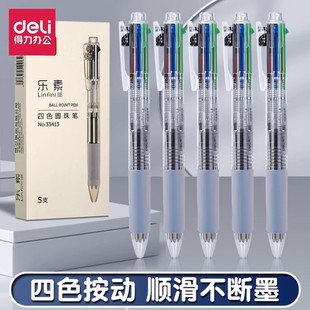 得力四色圆珠笔小学生专用多色圆珠笔按压式油性圆珠笔0.7mm顺滑多色合一原子笔办公做笔记彩色笔绘图手账笔