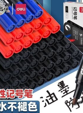 得力记号笔黑色SK109大头笔油性擦不掉大号粗头蓝 红色防水不掉色