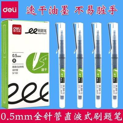 得力SF100拔帽直液式黑色中性笔