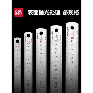 得力尺子钢尺中小学生测量绘图用多规格组合装 20cm 尺子线波浪线画图不锈钢直尺加厚硬钢板尺15