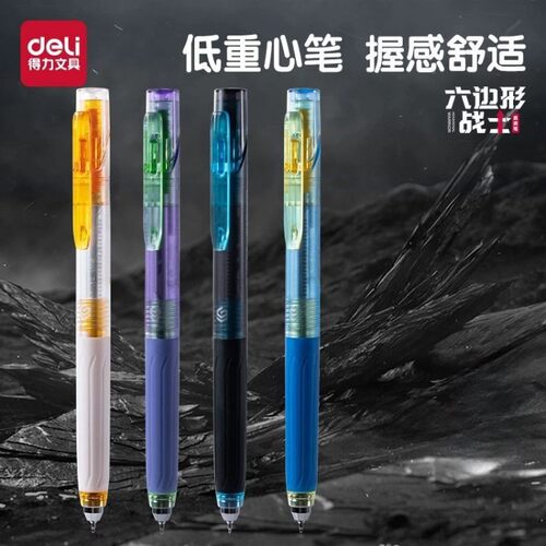 得力按动中性笔0.5mmST头双球珠