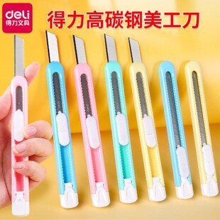 得力2054美工刀小号拆快递刀迷你随身便携糖果色手工刀美术生专用