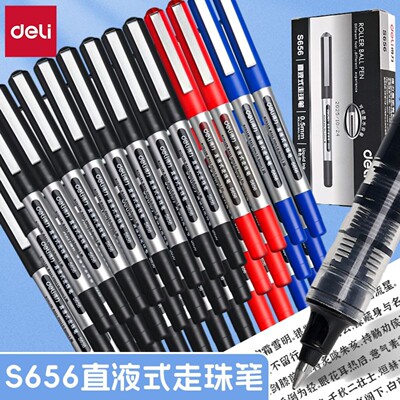 直液式速干走珠笔学生专用