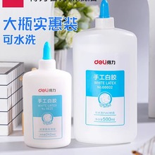 得力68602白乳胶diy幼儿园学生儿童白胶木工胶乳白胶黏玩具黏纸