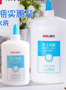 得力68602白乳胶diy幼儿园学生儿童白胶木工胶乳白胶黏玩具黏纸
