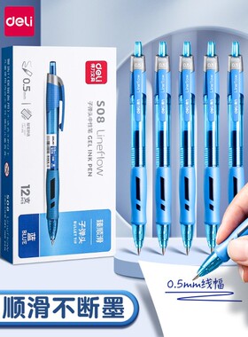 得力蓝笔蓝色中性笔小学生专用按动式初中生臻顺滑蓝色水笔0.5mm速干笔芯黑笔红笔刷题笔圆珠笔高颜值子弹头