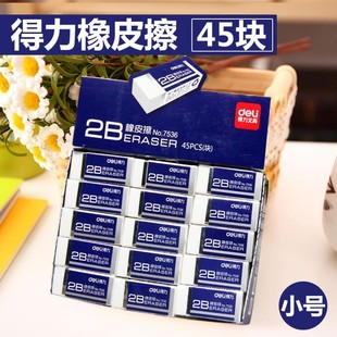 得力文具7536优质考试美术绘画学生儿童橡皮擦 办公白色小铅笔擦