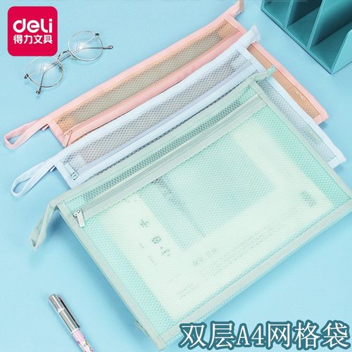 得力网格拉链袋彩色透明EVA双层A4收纳袋防水加厚学生文件袋批发