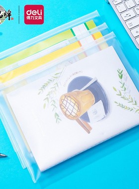 得力拉链袋5588文件袋文件夹透明学生资料收纳试卷PP文具袋档案袋