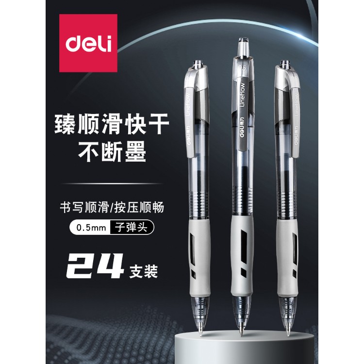 得力中性笔S08按动笔学生专用