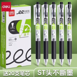 得力s05pro速干中性笔签字笔st头笔刷题笔学生水性笔办公文具黑色简约按动中性笔高颜值黑笔学生用水笔