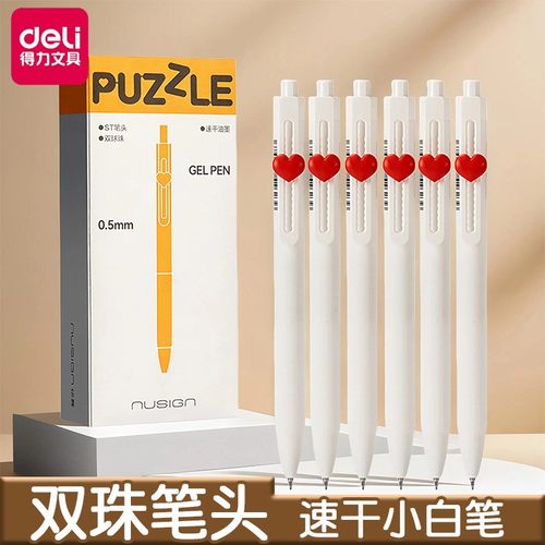 得力纽赛按动中性笔0.5mm黑色