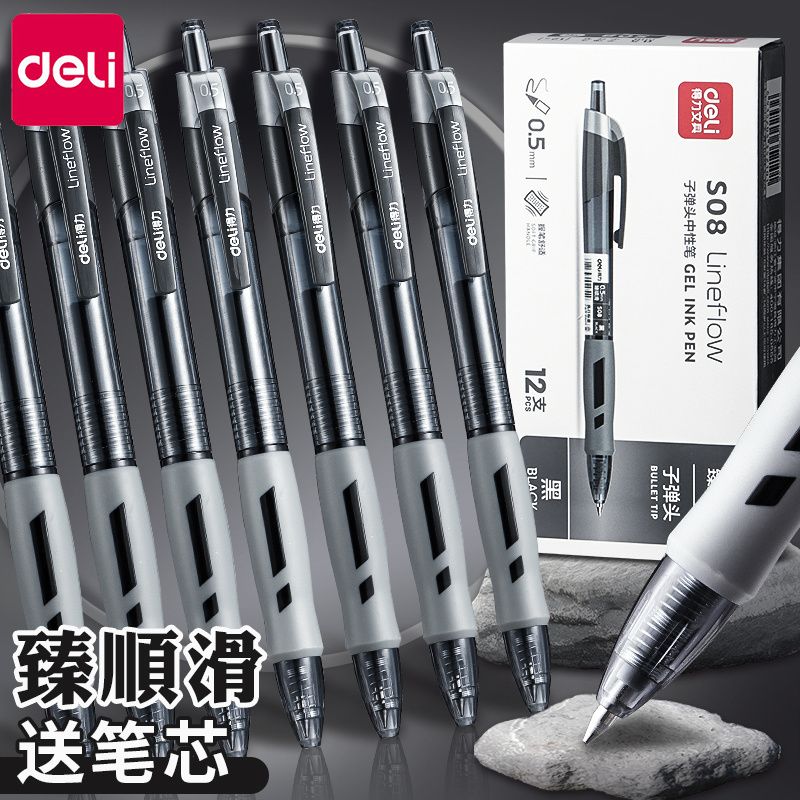 得力按动中性笔速干红色黑色笔芯签字笔红按压水笔学生考试碳素笔
