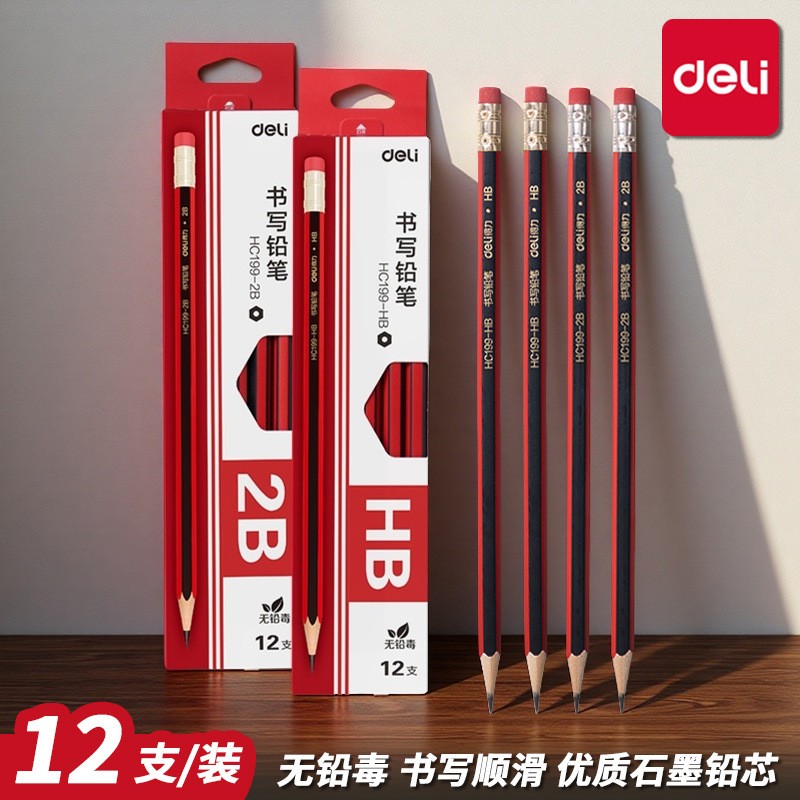 得力素描美术绘画2B铅笔学生