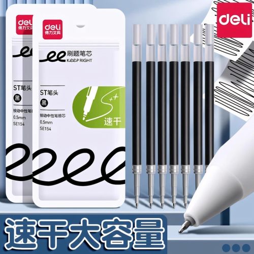 得力st头速干按动笔芯黑色0.5m笔