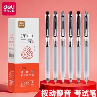 得力V106按动笔连中三元静音学生考试专用中性笔速干顺滑刷题黑笔