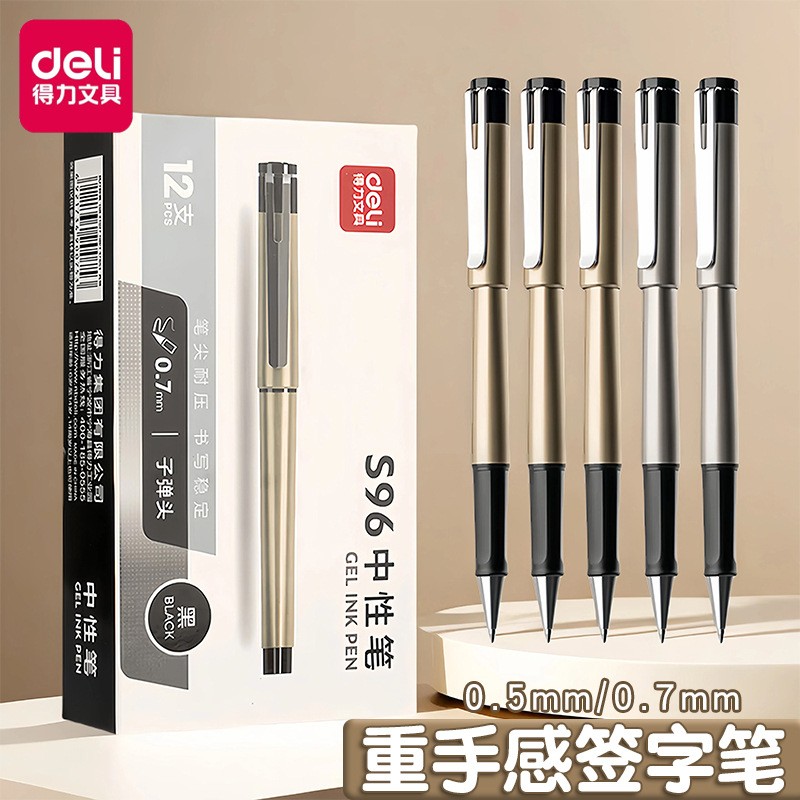 得力S95中性笔0.5黑色办公签字笔