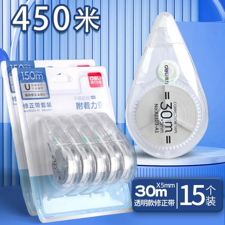 得力静音修正带学生专用涂改带初中生小学生专用高颜值透明膜带顺滑不断带大容量改正带修改去字改错消字