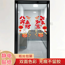 新年乔迁装饰静电贴纸厨房单门玻璃防撞贴客厅阳台推拉门橱窗花贴