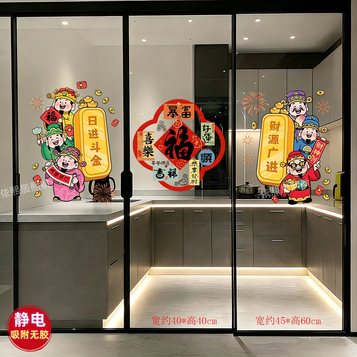 新年三门玻璃装饰贴纸过年布置氛围窗户静电贴画乔迁福字发财窗花,家居饰品,玻璃膜/贴,淘宝优惠券,粉丝福利购,淘宝优惠卷