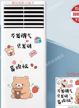 空调贴纸小图案装饰美化遮瑕贴画