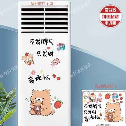 卡通立式空调贴纸小图案自粘女孩励志客厅装饰房间改造墙贴画防水