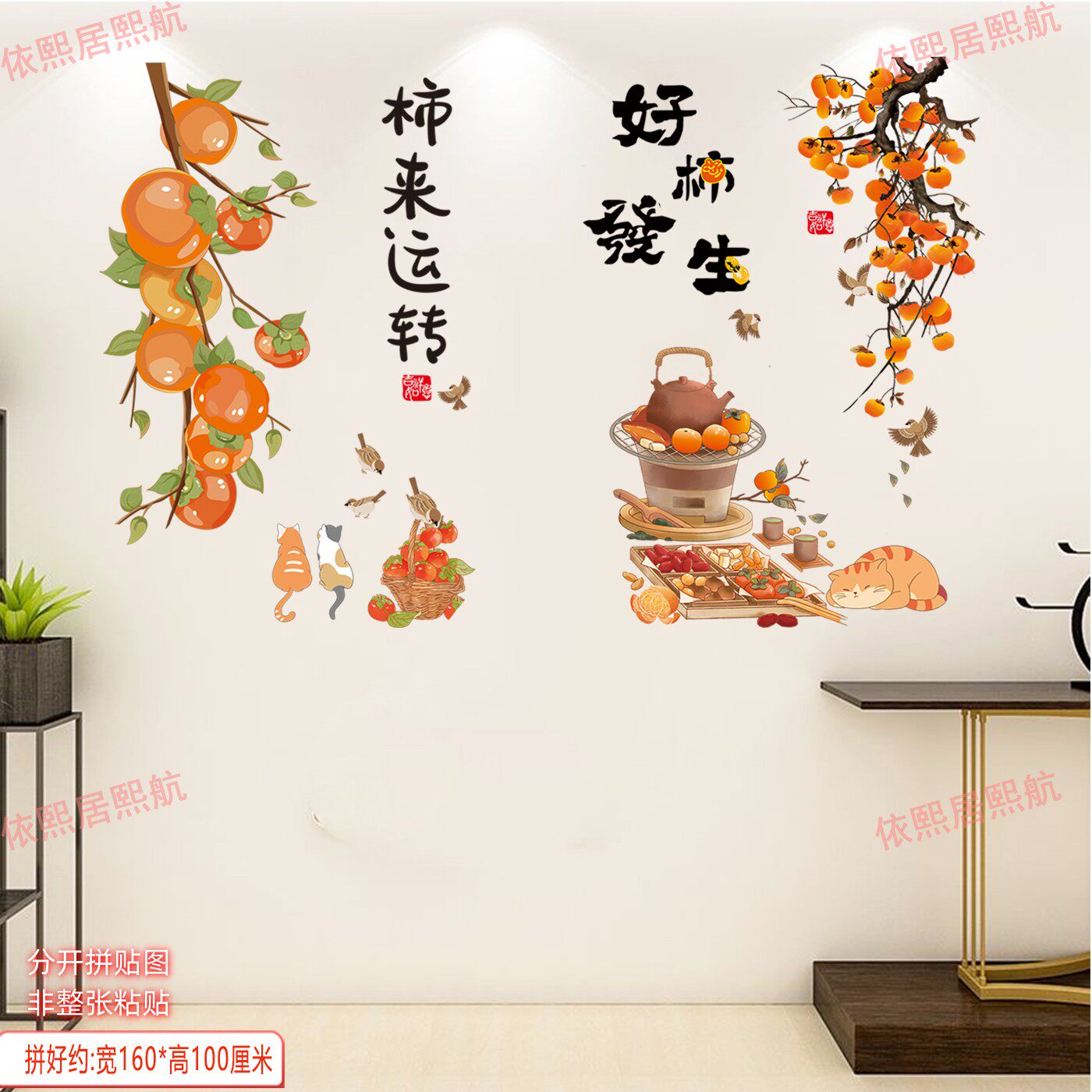自粘玄关走廊墙面美化装饰新中式粘贴画客厅餐厅贴纸柿柿如意招财,家居饰品,软装墙贴,淘宝优惠券,粉丝福利购,淘宝优惠卷