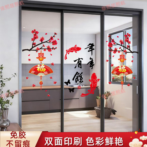 厨房三门推拉门装饰福袋贴纸防撞贴玻璃新年喜庆静电福字窗花贴画