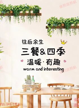 网红三餐四季装饰贴画墙贴餐厅饭厅自粘墙壁温馨墙上布置遮丑自贴