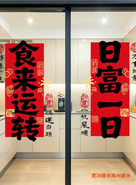 厨房玻璃门贴纸装饰静电贴乔迁之喜窗户窗花贴入宅新居仪式布置