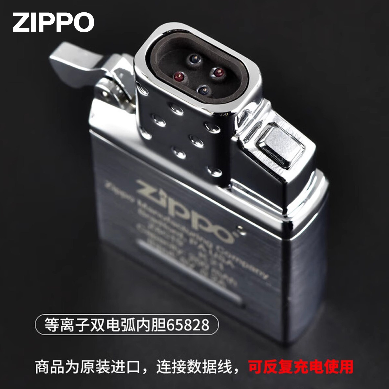 ZIPPO打火机原装内胆防风电弧充电正品充气内胆之宝配件机芯图片