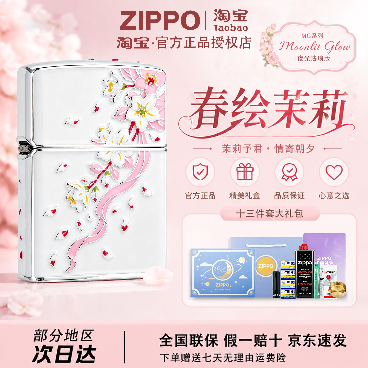 ZIPPO春绘茉莉夜光打火机礼盒装图片