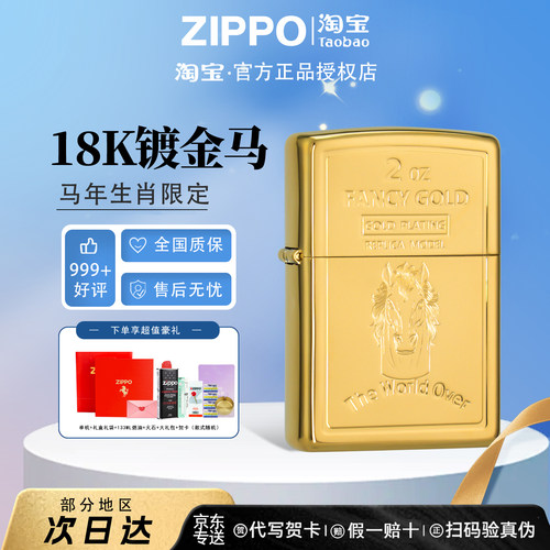 ZIPPO马年限定镀金马打火机