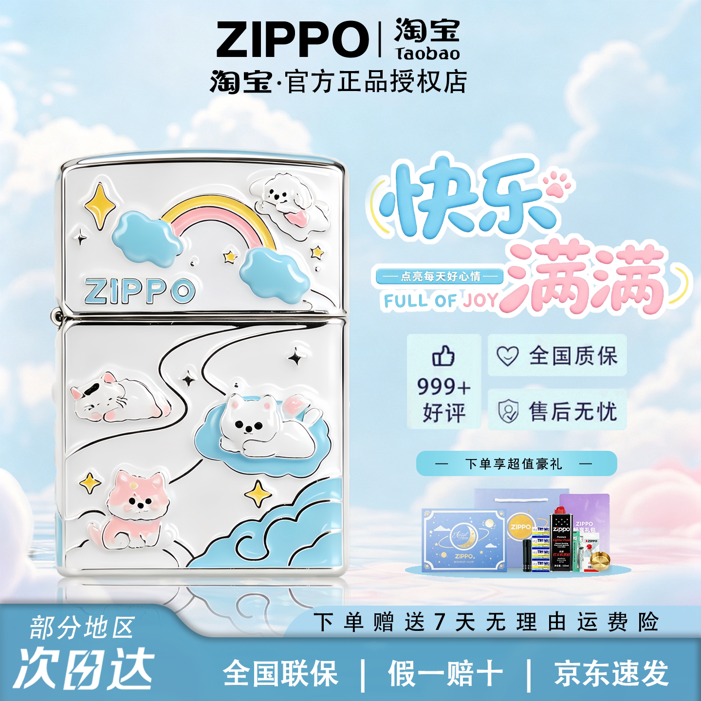 ZIPPO官方正品快乐满满萌宠猫狗夜光珐琅情侣送男朋友礼物打火机