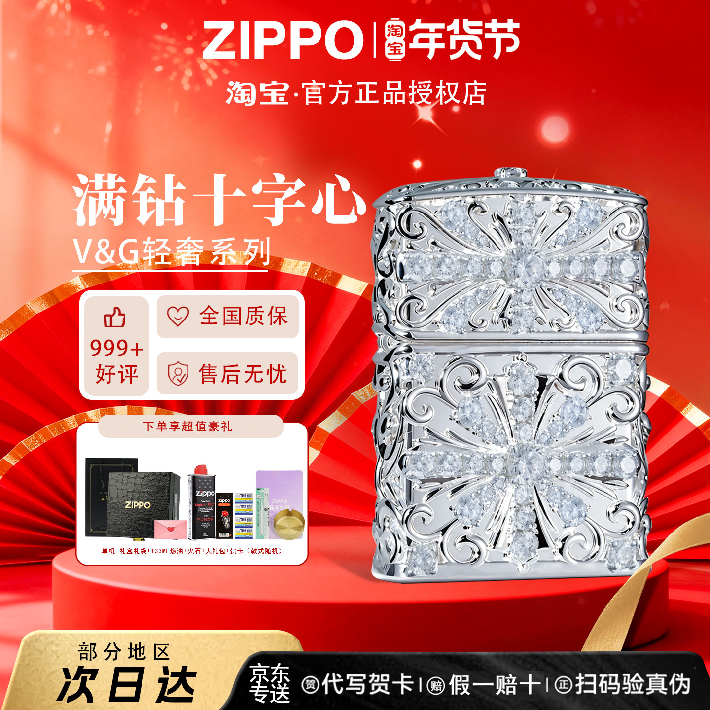 ZIPPO正品打火机镀银满钻十字心情人节礼物情侣送男友防风打火机,ZIPPO/瑞士军刀/眼镜,ZIPPO/芝宝,淘宝优惠券,粉丝福利购,淘宝优惠卷