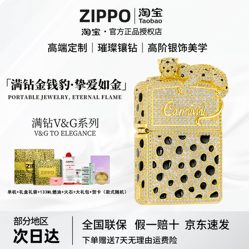 ZIPPO轻奢V&G系列金钱豹打火机