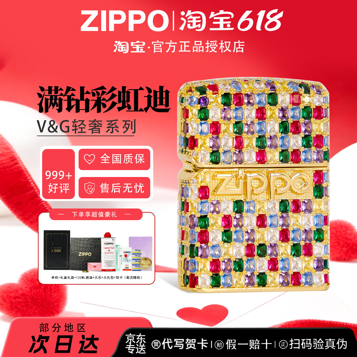 ZIPPO打火机轻奢V&G满钻彩虹迪正品芝宝防风煤油火机送男朋友礼物