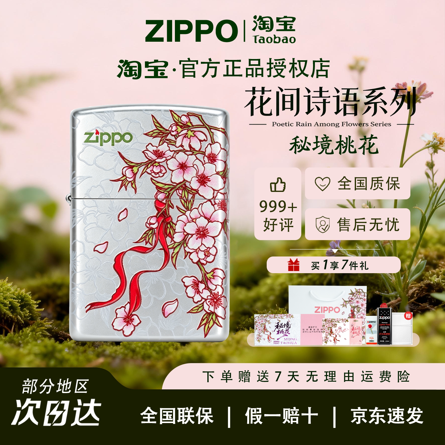 ZIPPO官方打火机秘境桃花镀银彩绘情侣七夕情人节送男友防风正品