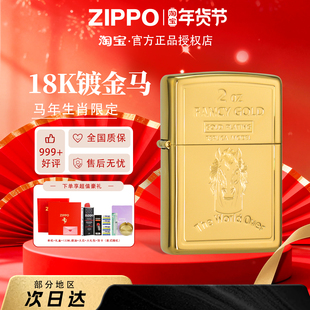 ZIPPO官方打火机18K镀金马小金砖生肖限定马年送男朋友本命年礼物