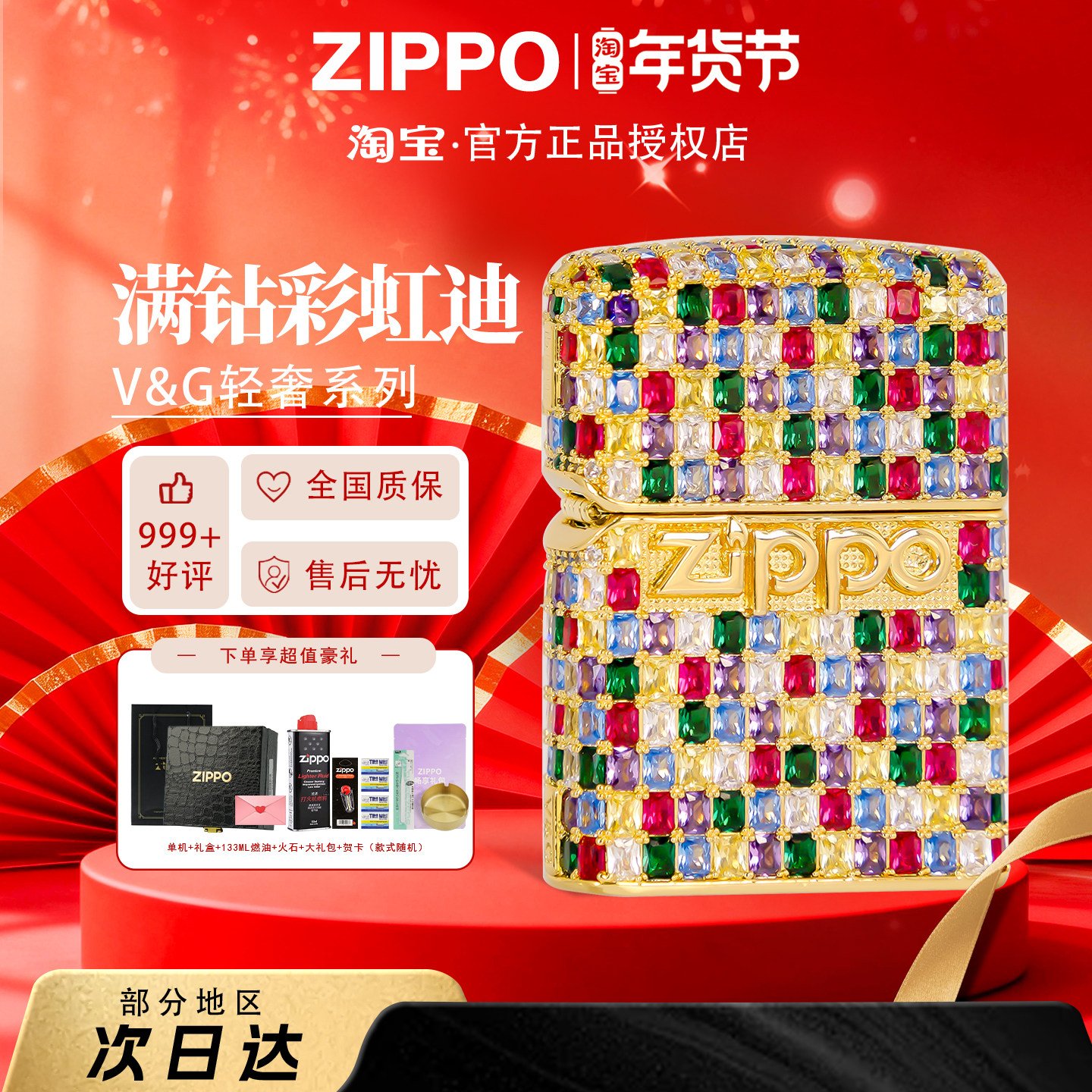 ZIPPO打火机轻奢V&G满钻彩虹迪正品芝宝防风煤油火机送男朋友礼物,ZIPPO/瑞士军刀/眼镜,ZIPPO/芝宝,淘宝优惠券,粉丝福利购,淘宝优惠卷
