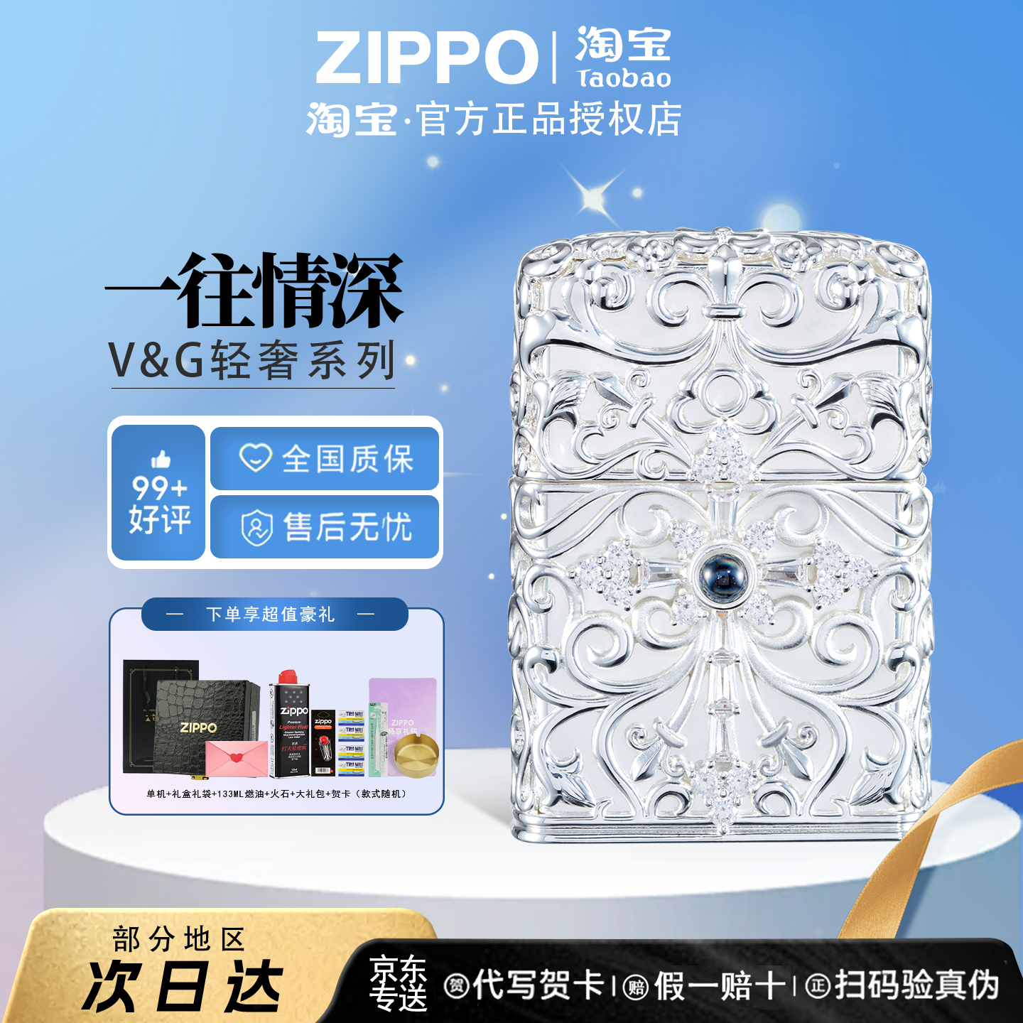珠光石秘密zippo一往情深打火机