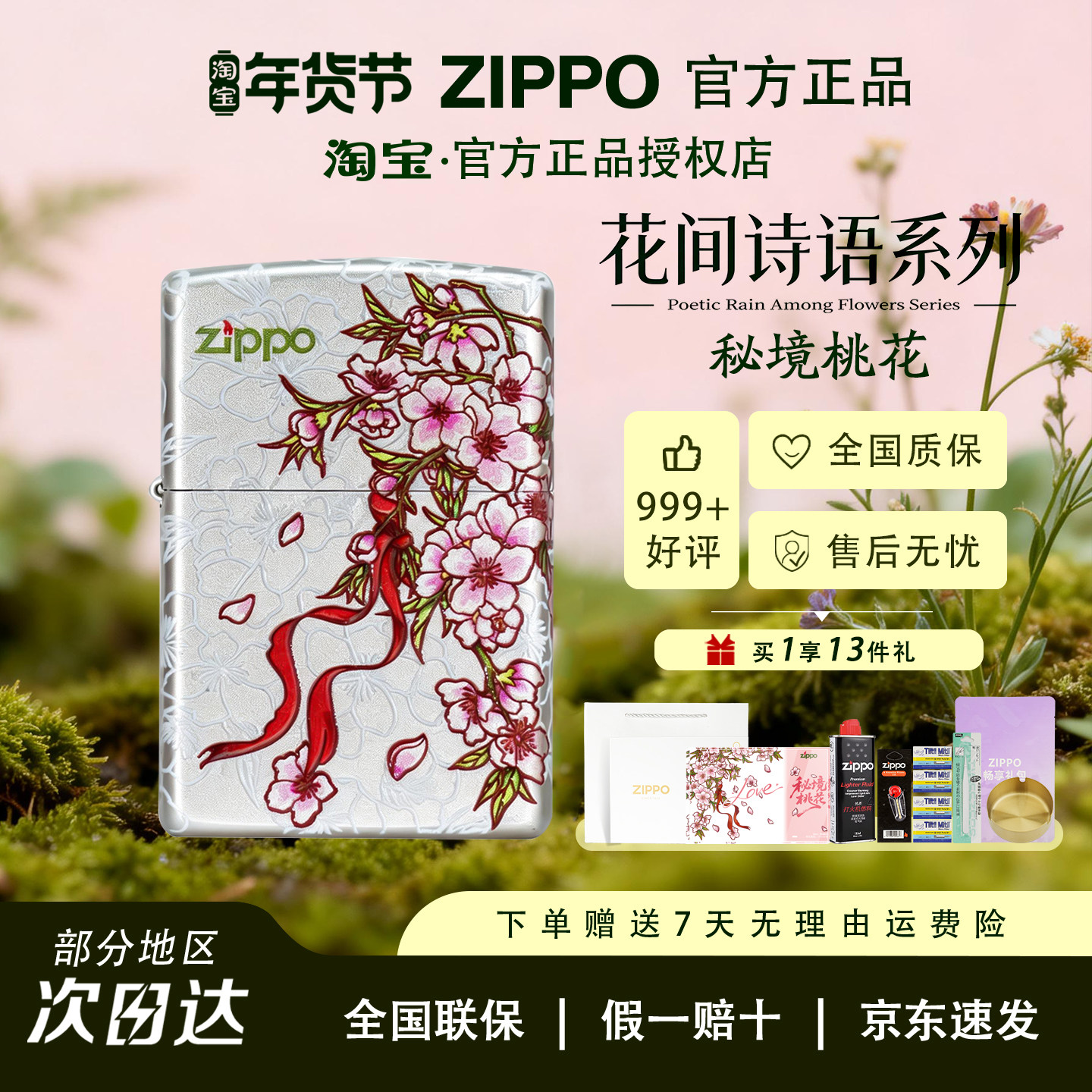 ZIPPO官方打火机秘境桃花镀银彩绘情侣情人节送男友防风正品火机,ZIPPO/瑞士军刀/眼镜,ZIPPO/芝宝,淘宝优惠券,粉丝福利购,淘宝优惠卷
