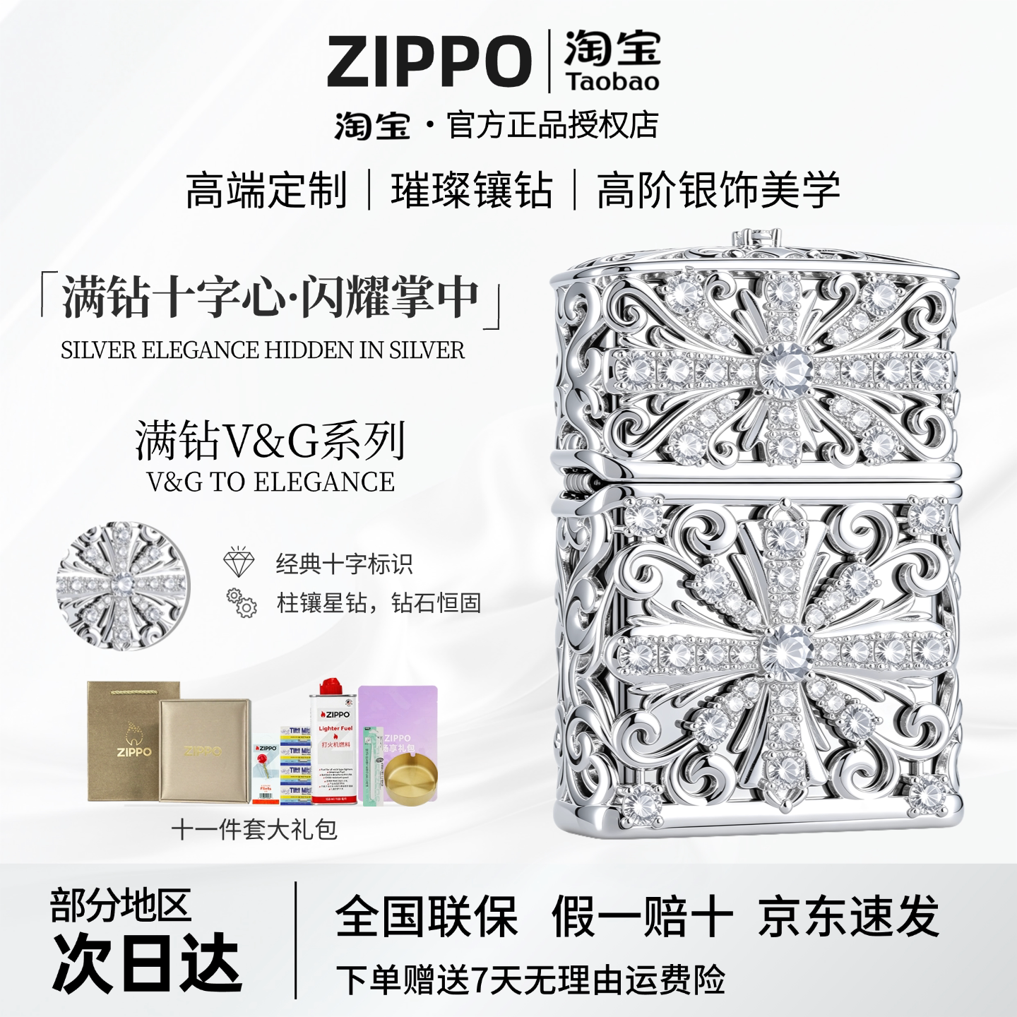 ZIPPO正品打火机镀银满钻十字克心情人节七夕礼物情侣送男友防风