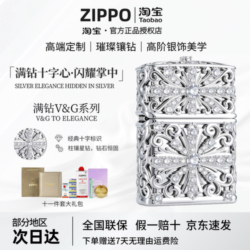 ZIPPO满钻十字克心打火机礼盒装